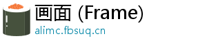 画面 (Frame)